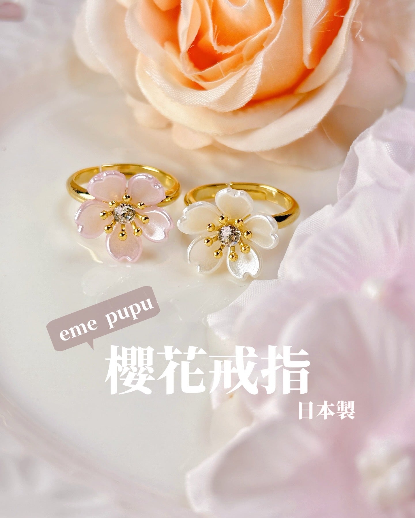日本手作-櫻花造型戒指