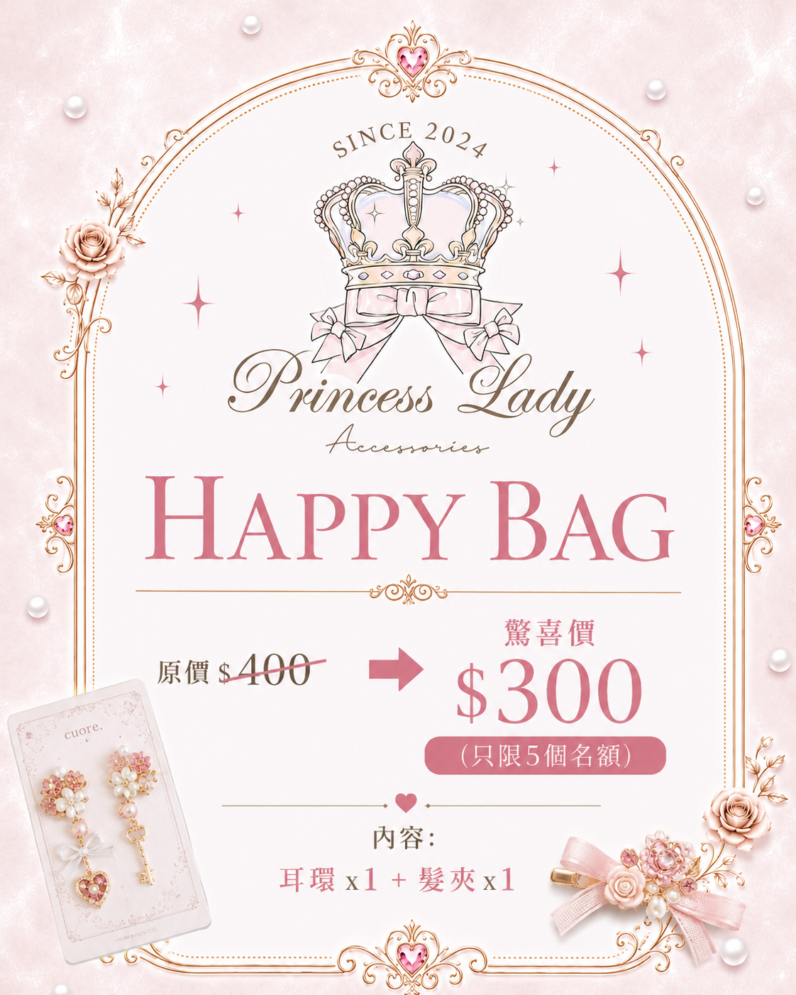 2週年HAPPY BAG-耳環+髮夾